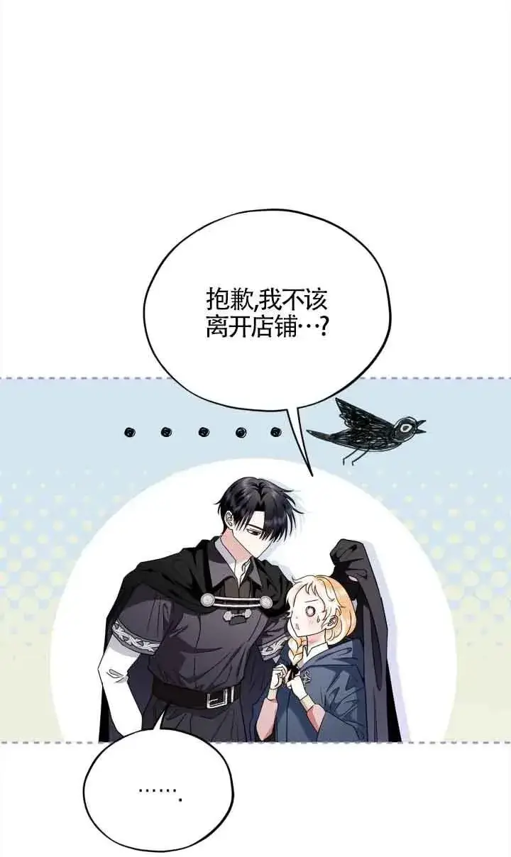 漫画《成为反派的鉴毒师》第09话第4张图