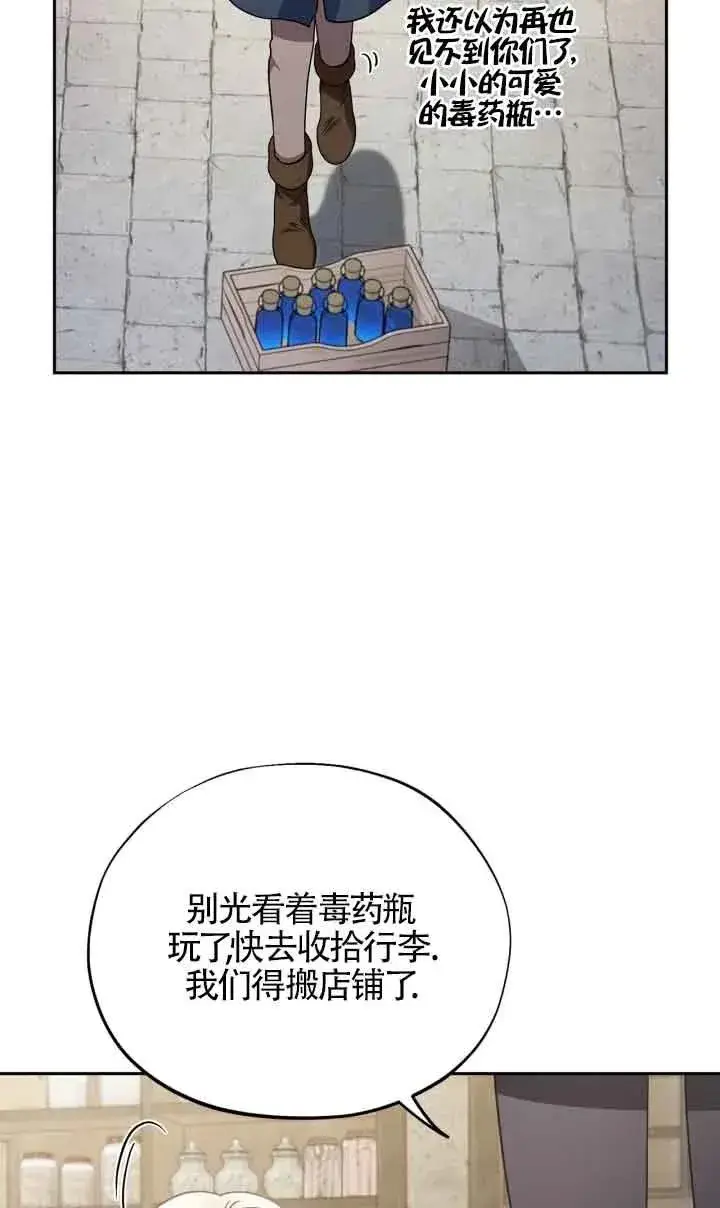 漫画《成为反派的鉴毒师》第09话第40张图