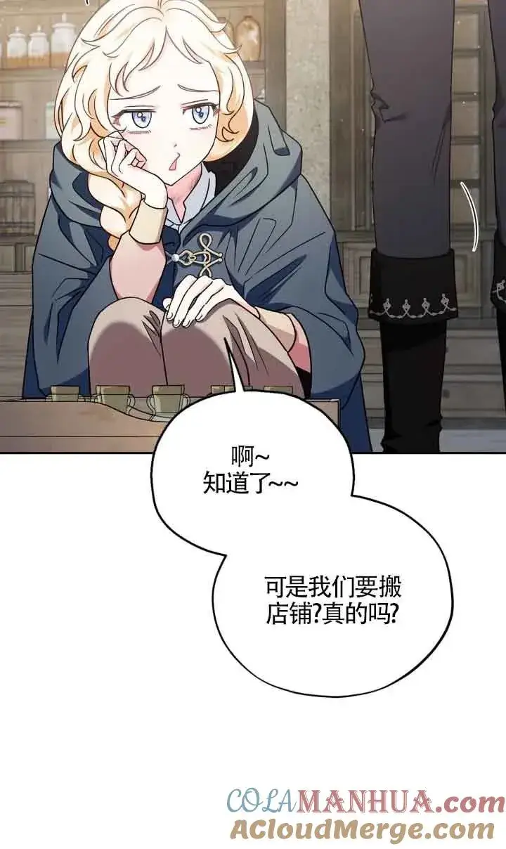 漫画《成为反派的鉴毒师》第09话第41张图