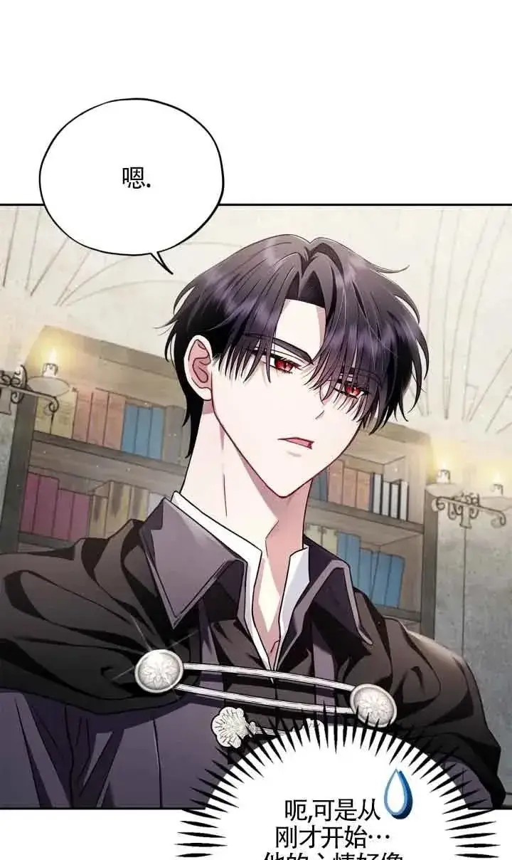 漫画《成为反派的鉴毒师》第09话第42张图