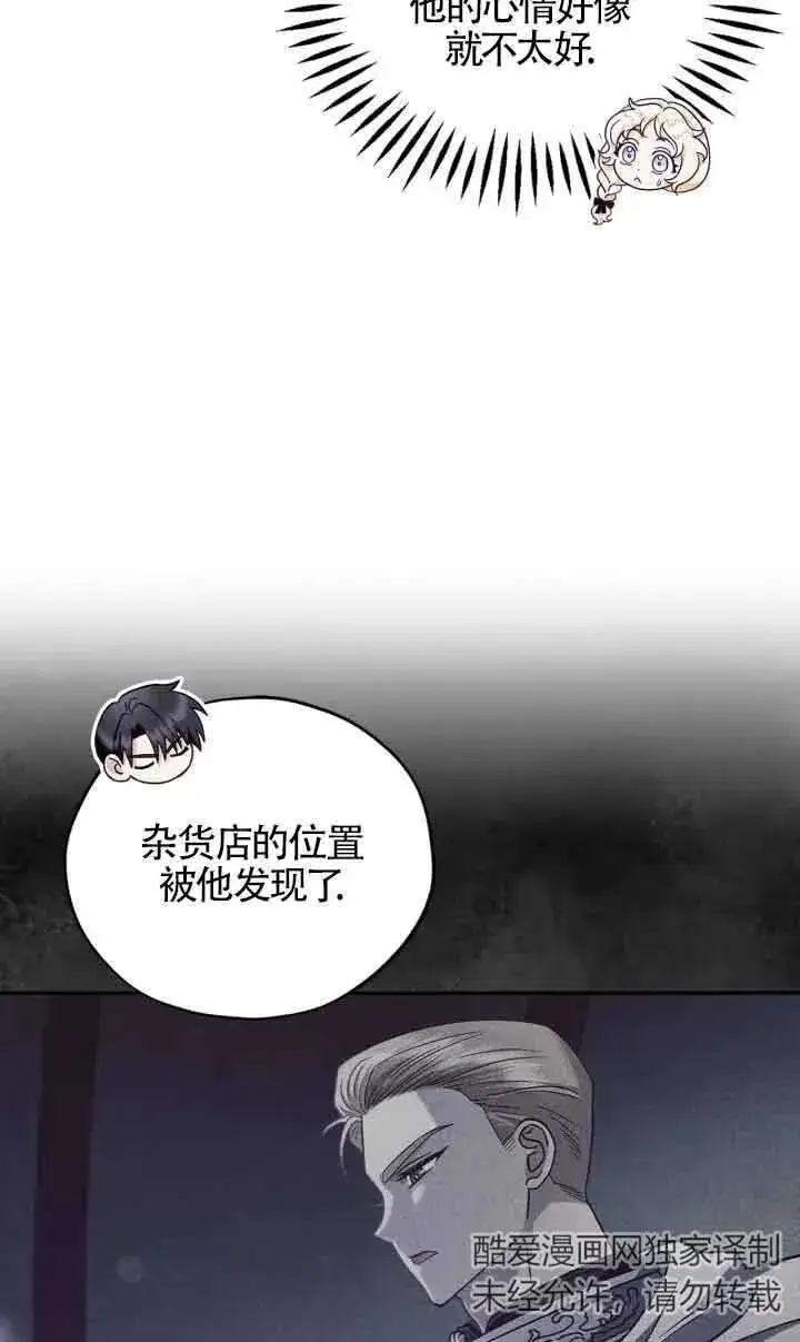 漫画《成为反派的鉴毒师》第09话第43张图