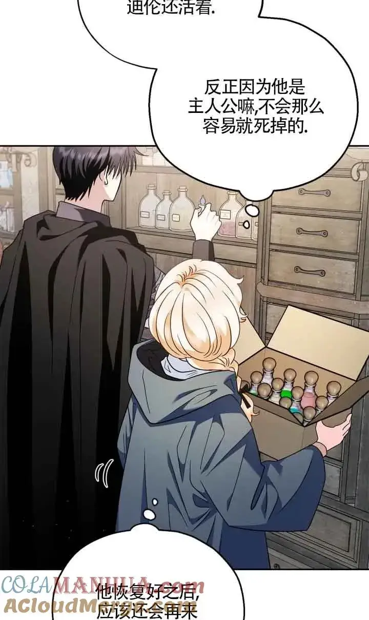漫画《成为反派的鉴毒师》第09话第45张图