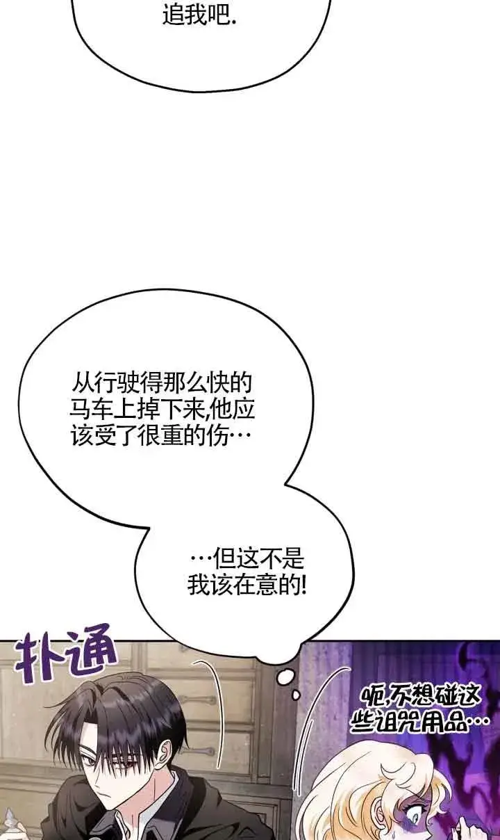 漫画《成为反派的鉴毒师》第09话第46张图