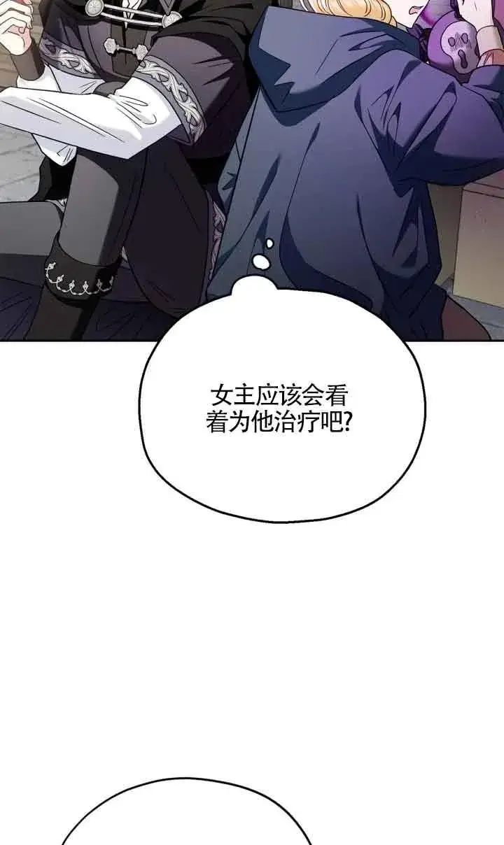 漫画《成为反派的鉴毒师》第09话第47张图