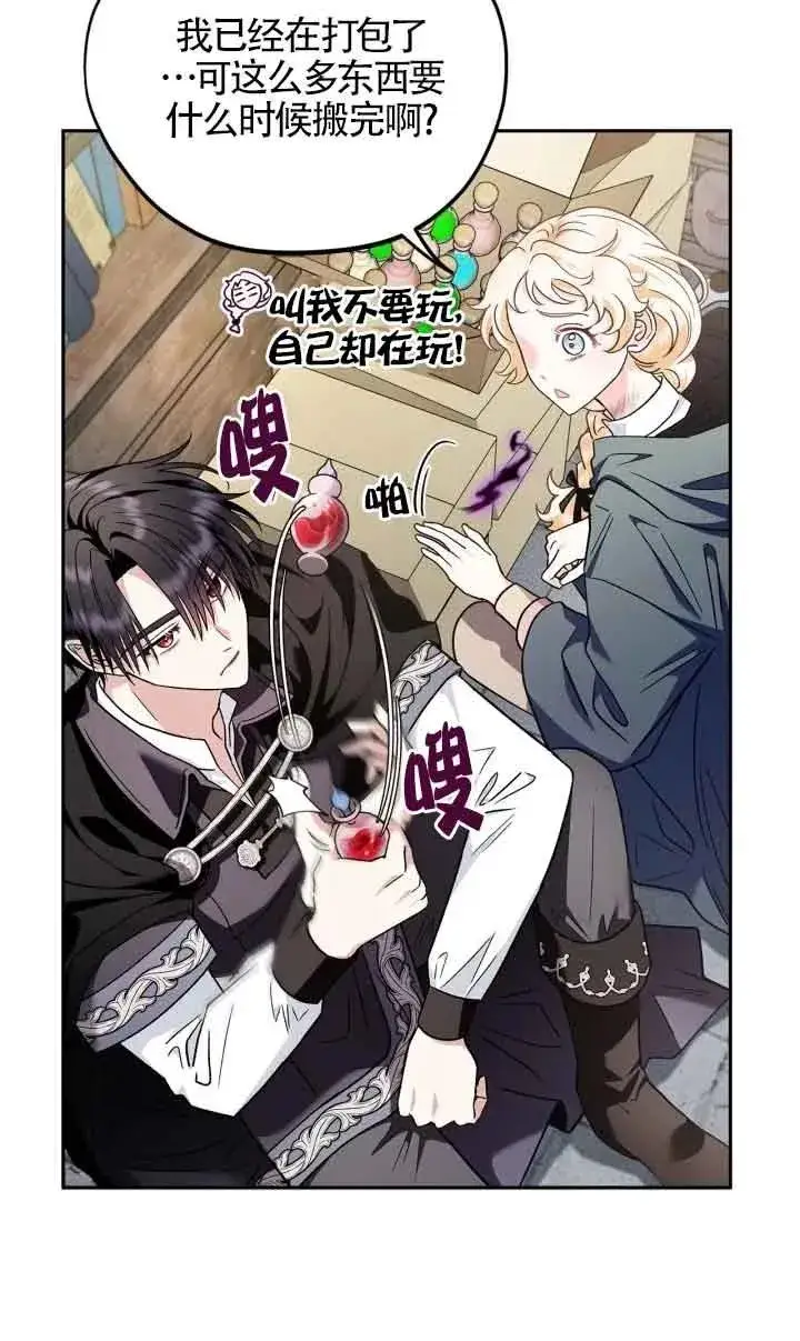 漫画《成为反派的鉴毒师》第09话第48张图