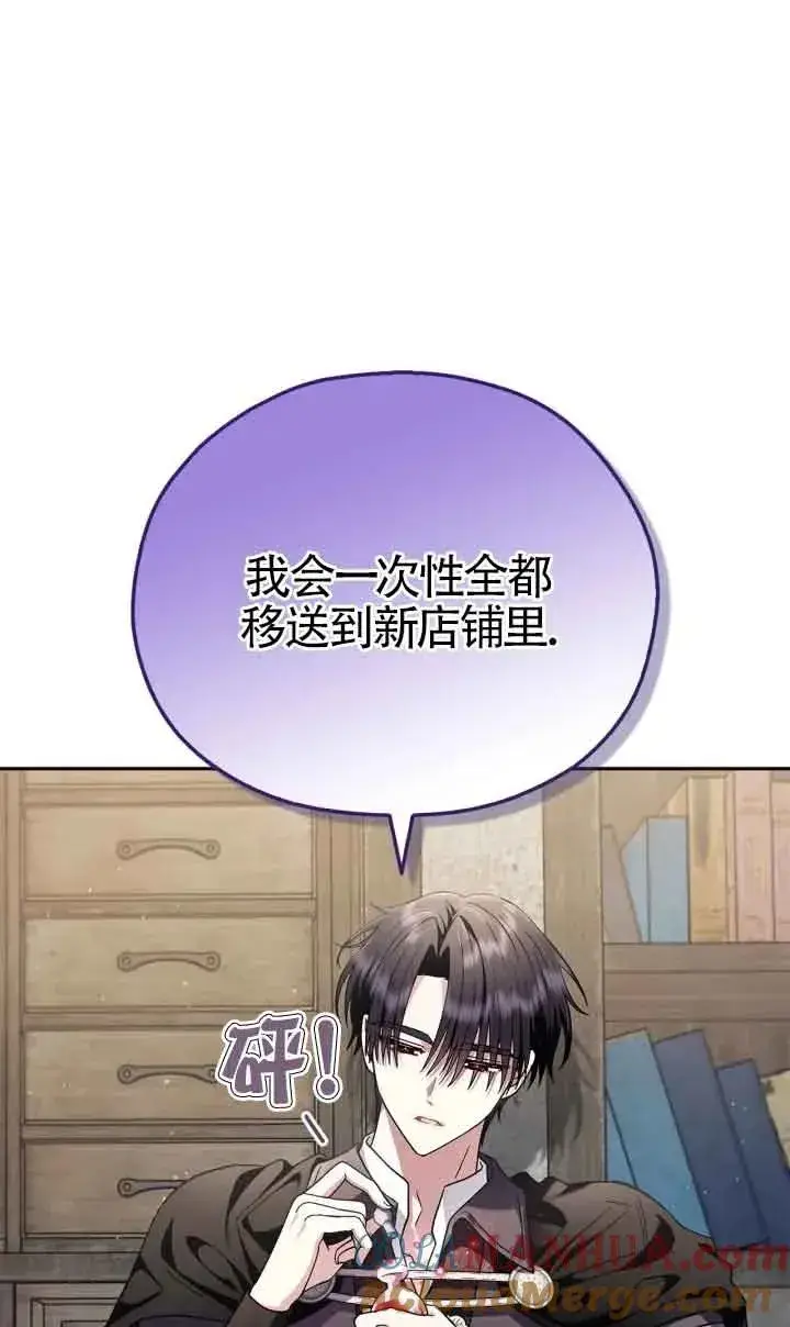 漫画《成为反派的鉴毒师》第09话第49张图