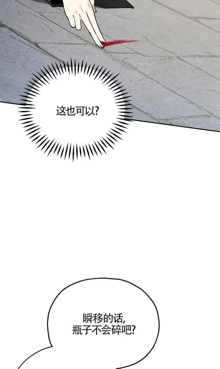 漫画《成为反派的鉴毒师》第09话第52张图