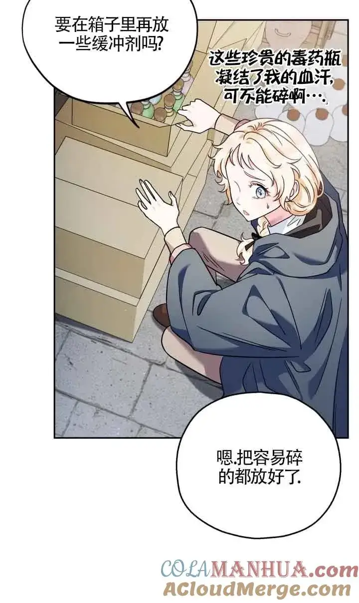 漫画《成为反派的鉴毒师》第09话第53张图