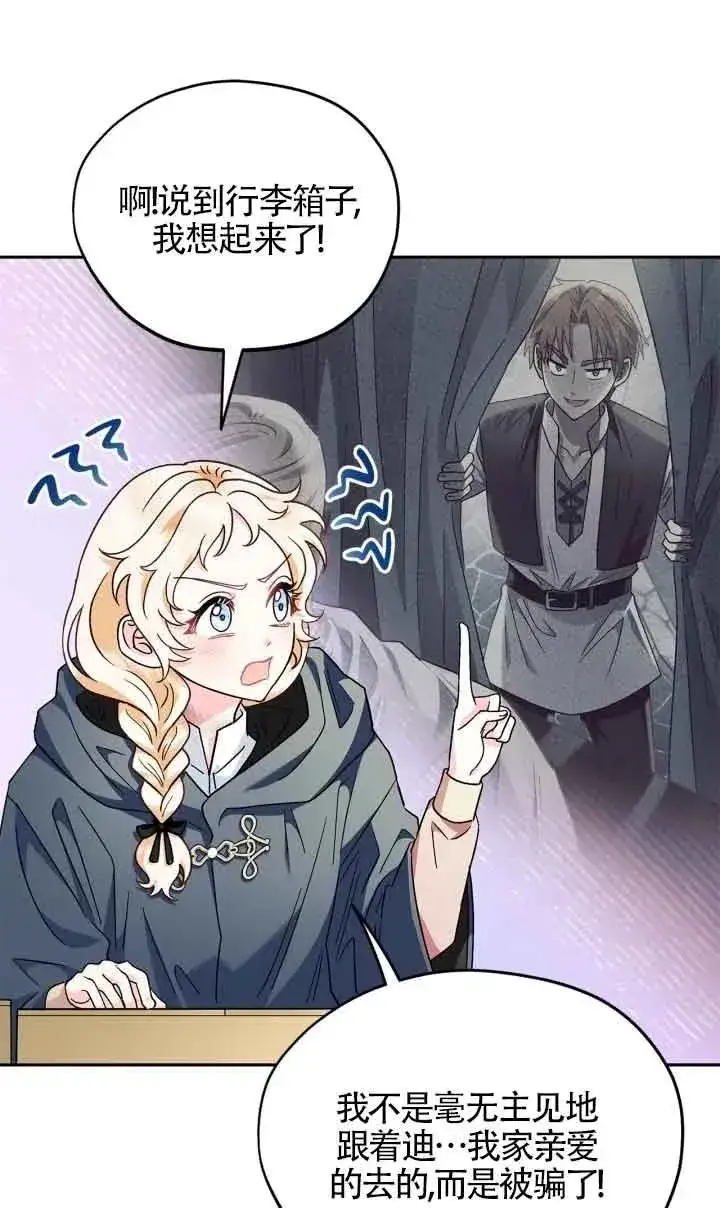 漫画《成为反派的鉴毒师》第09话第54张图