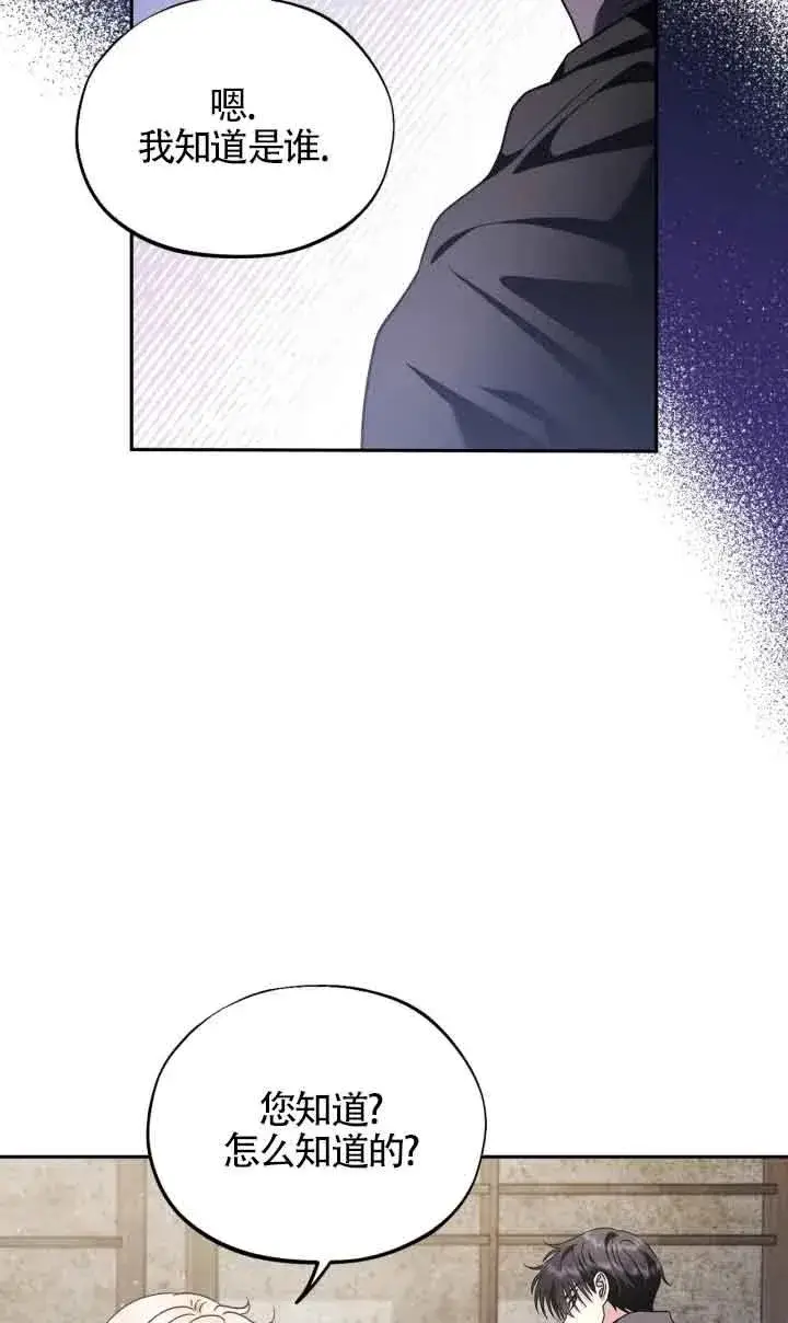 漫画《成为反派的鉴毒师》第09话第56张图
