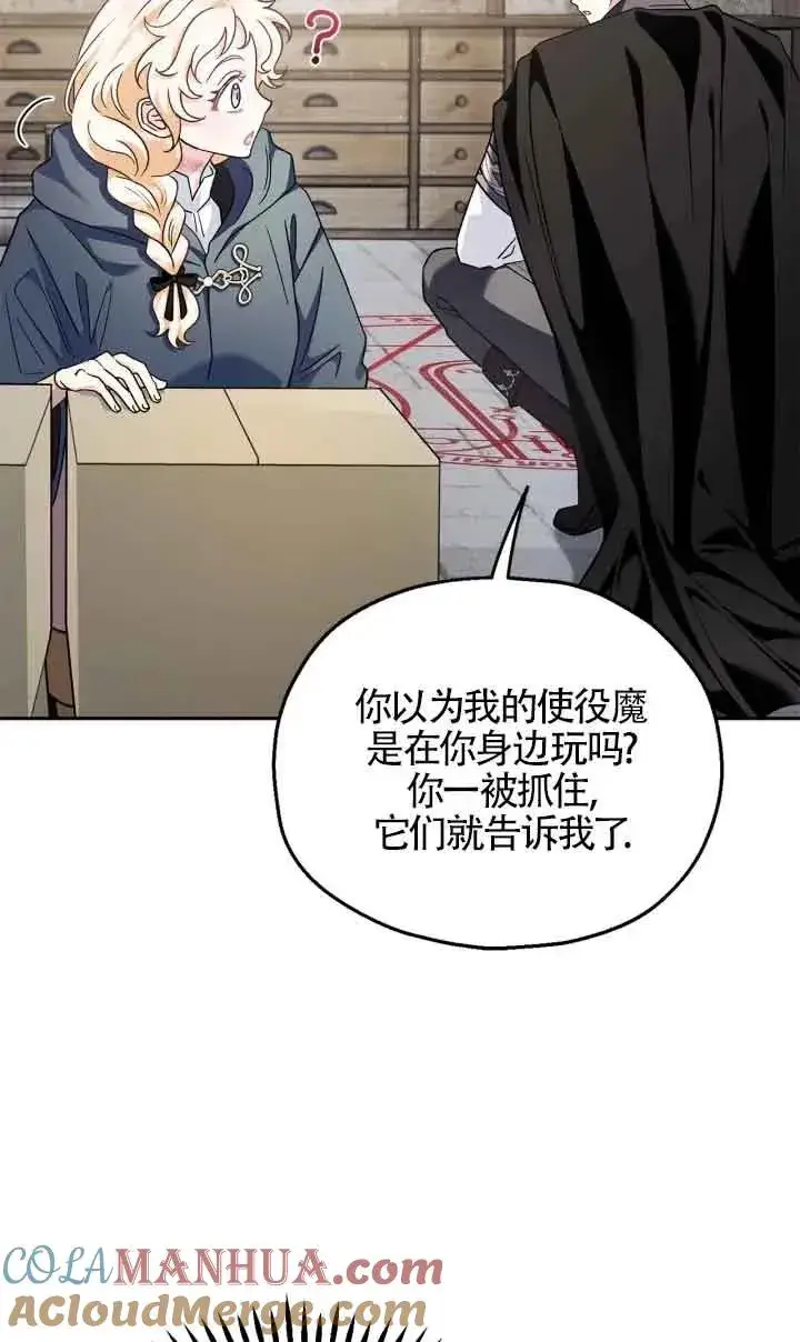 漫画《成为反派的鉴毒师》第09话第57张图