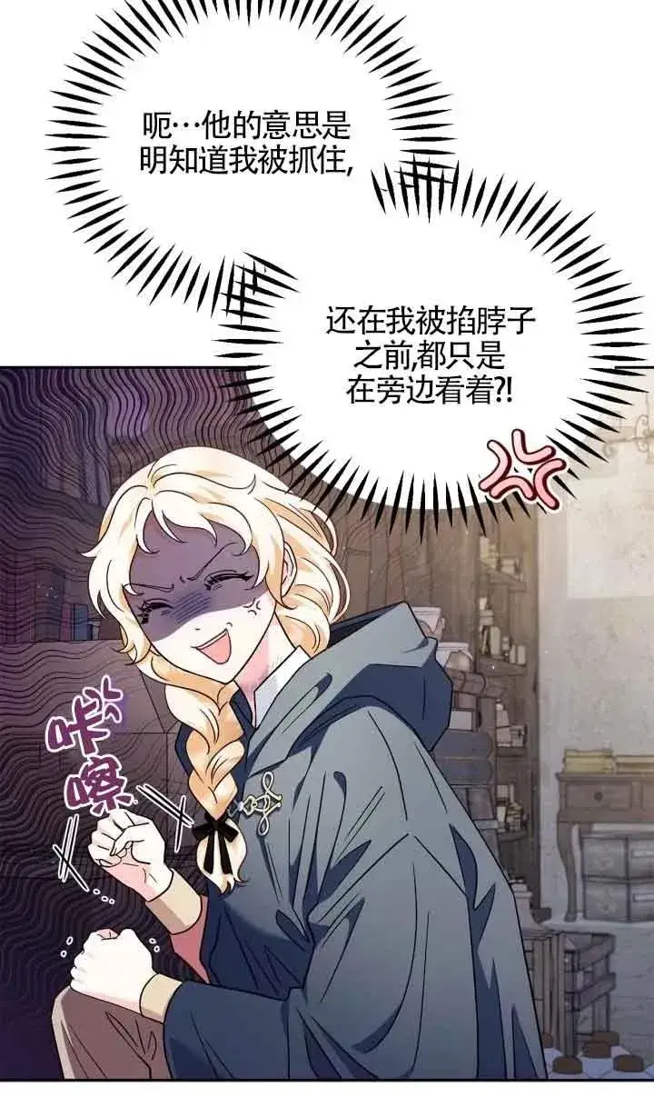 漫画《成为反派的鉴毒师》第09话第58张图