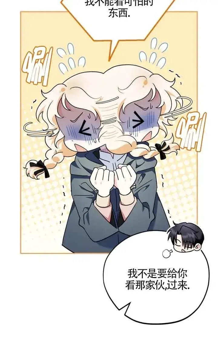 漫画《成为反派的鉴毒师》第09话第64张图