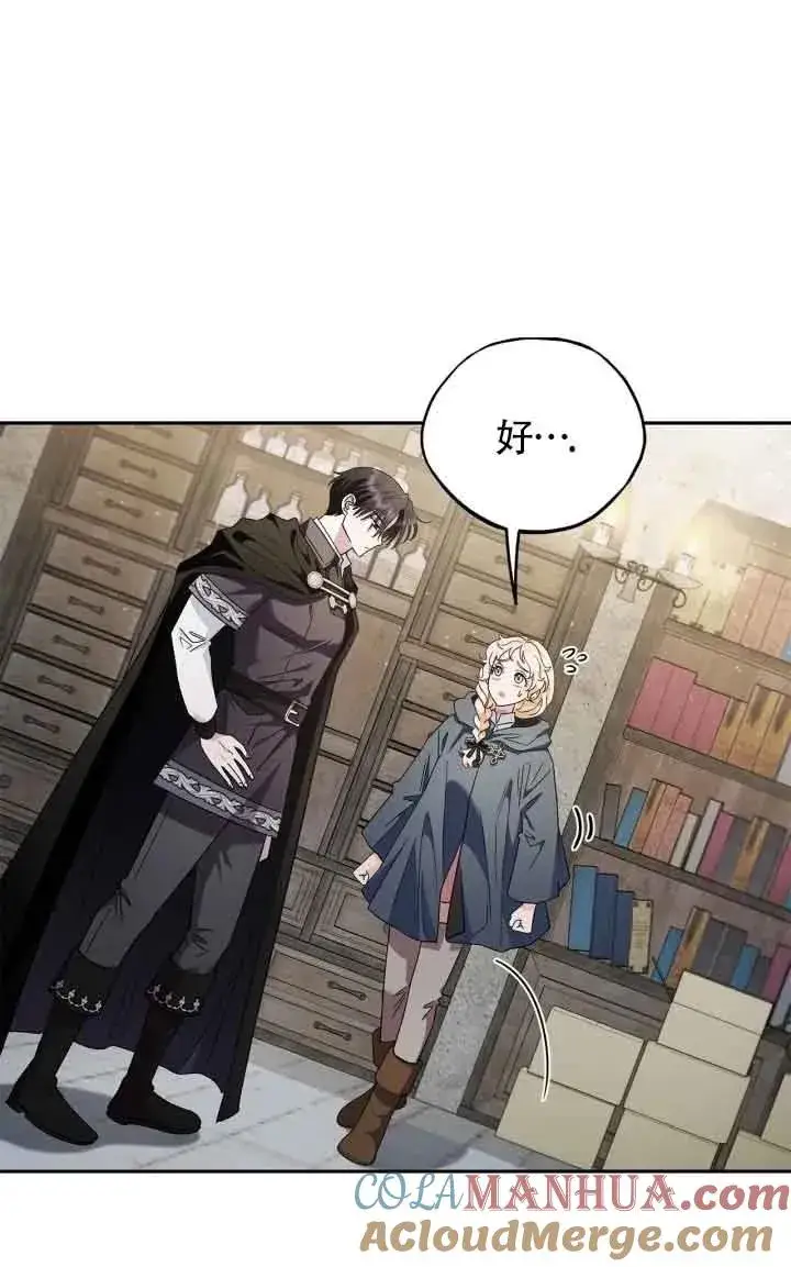 漫画《成为反派的鉴毒师》第09话第65张图