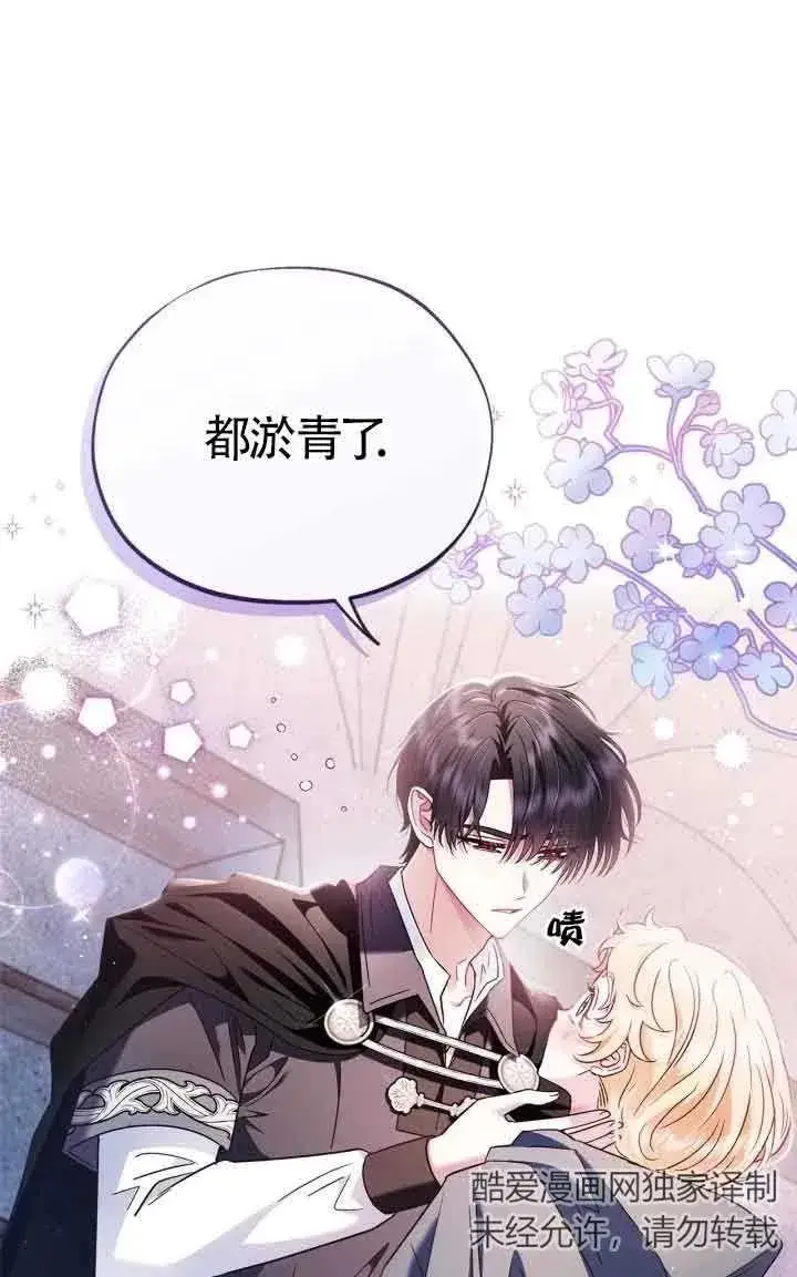 漫画《成为反派的鉴毒师》第09话第67张图