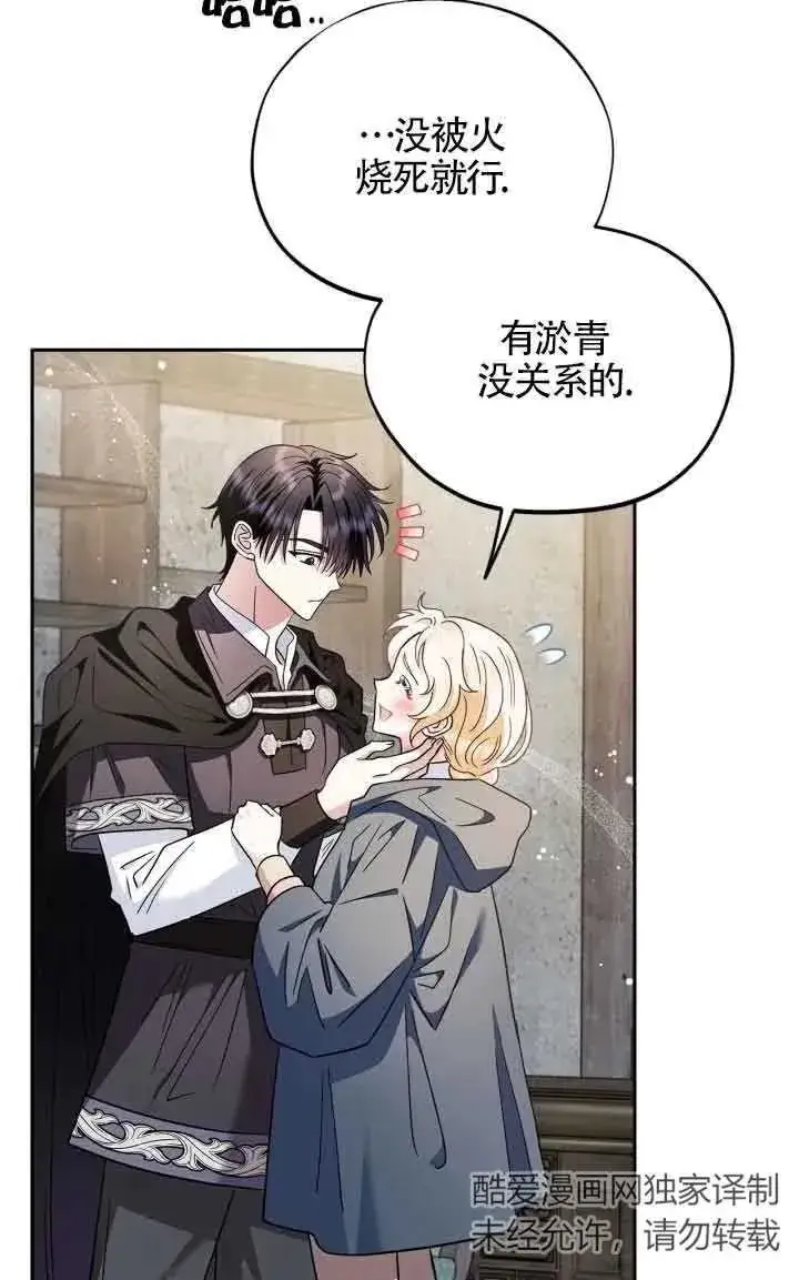漫画《成为反派的鉴毒师》第09话第72张图