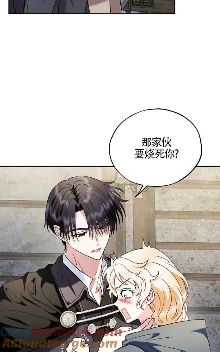 漫画《成为反派的鉴毒师》第09话第73张图