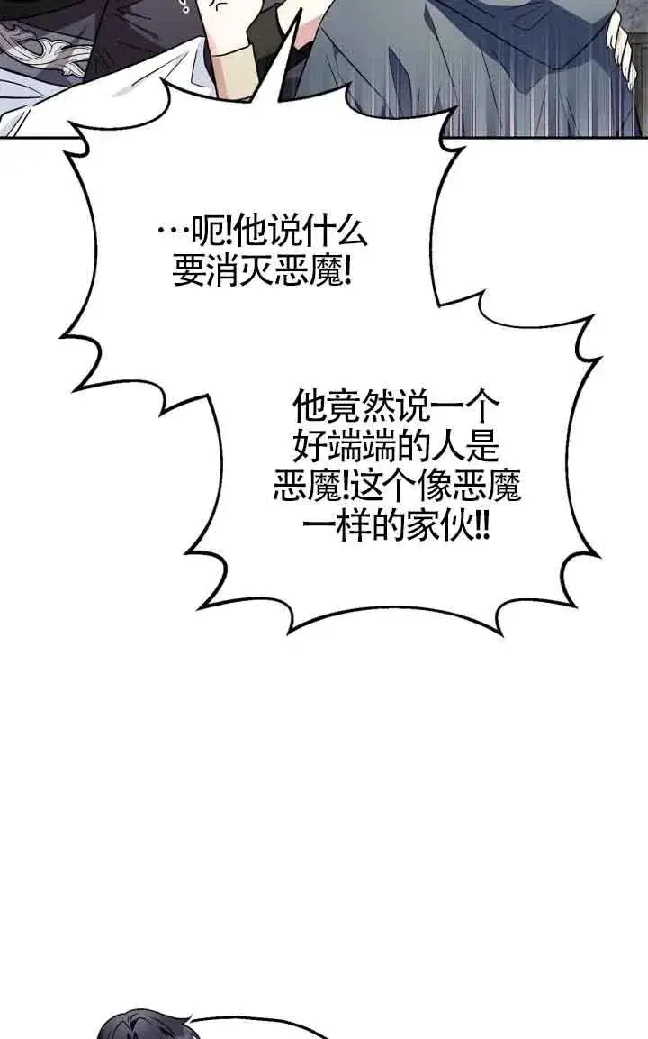 漫画《成为反派的鉴毒师》第09话第74张图