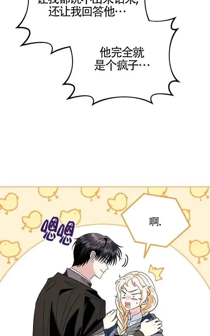 漫画《成为反派的鉴毒师》第09话第76张图