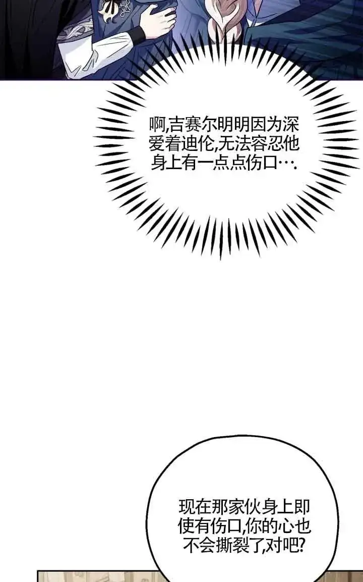 漫画《成为反派的鉴毒师》第09话第78张图