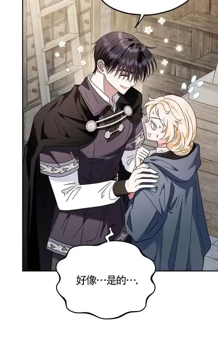 漫画《成为反派的鉴毒师》第09话第79张图
