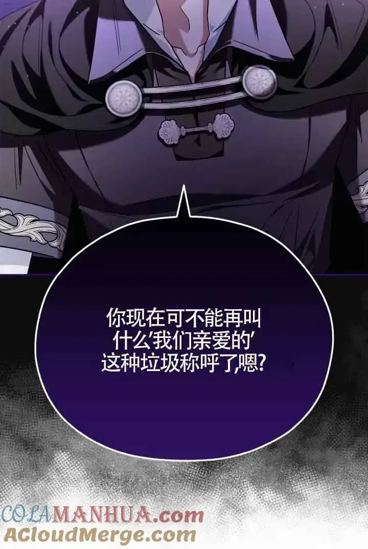 漫画《成为反派的鉴毒师》第09话第81张图