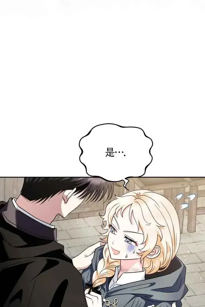 漫画《成为反派的鉴毒师》第09话第82张图