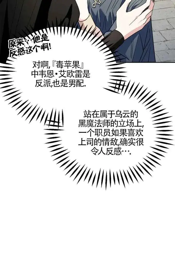 漫画《成为反派的鉴毒师》第09话第83张图