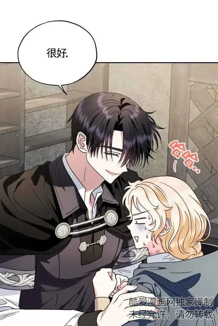 漫画《成为反派的鉴毒师》第09话第84张图