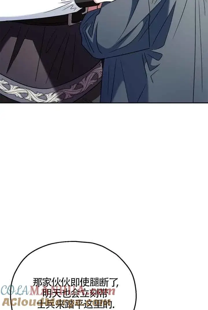 漫画《成为反派的鉴毒师》第09话第85张图