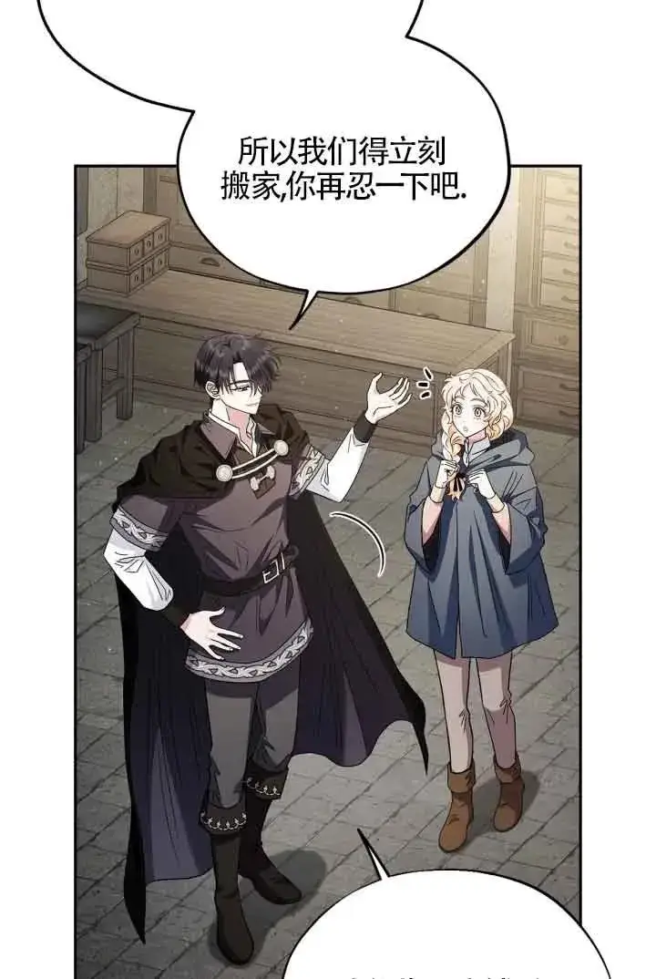 漫画《成为反派的鉴毒师》第09话第86张图