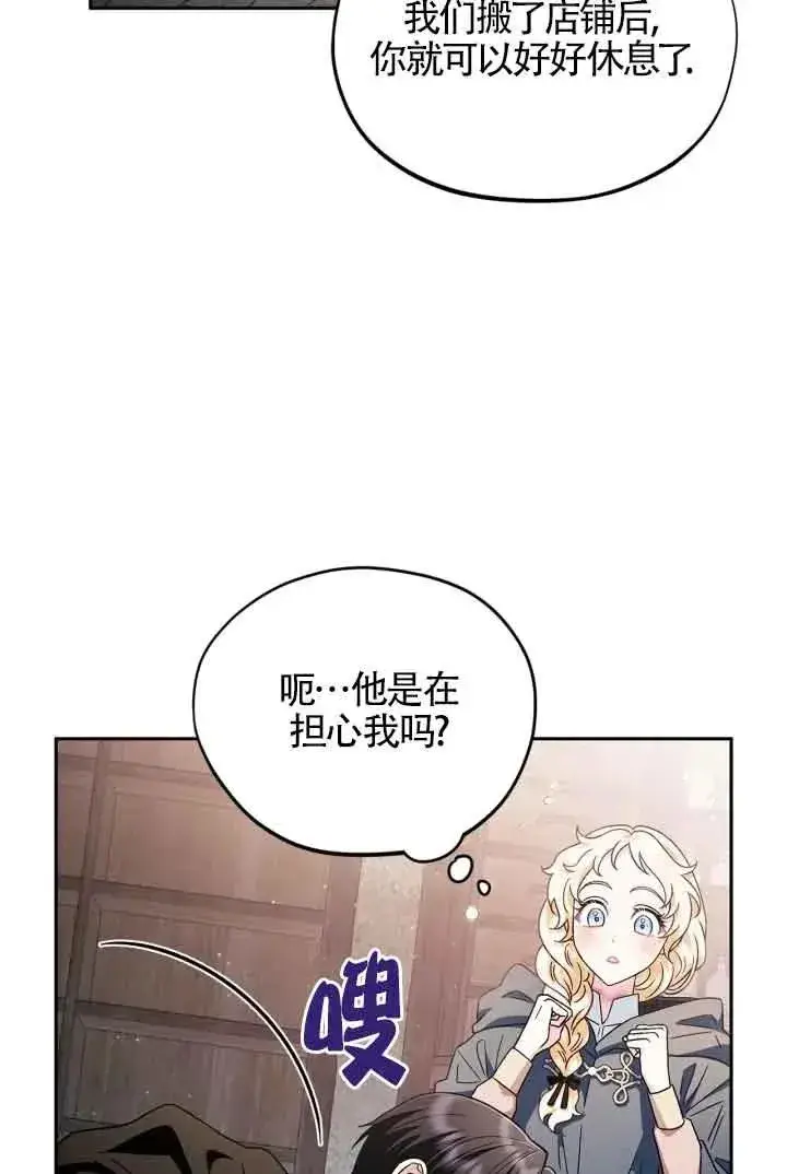漫画《成为反派的鉴毒师》第09话第87张图