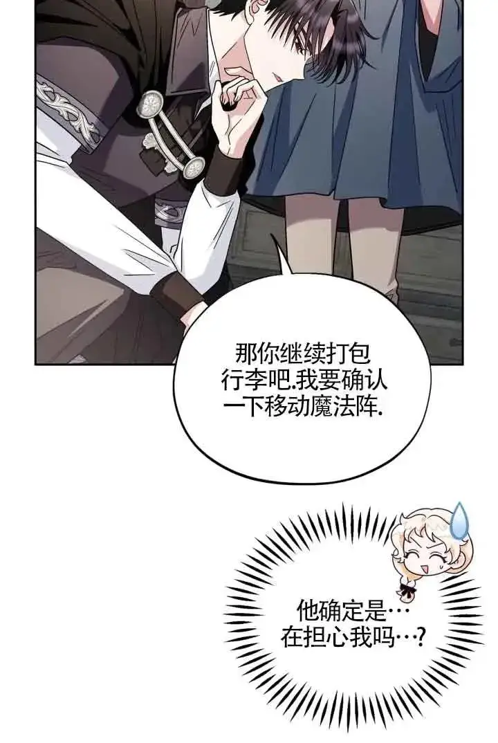 漫画《成为反派的鉴毒师》第09话第88张图