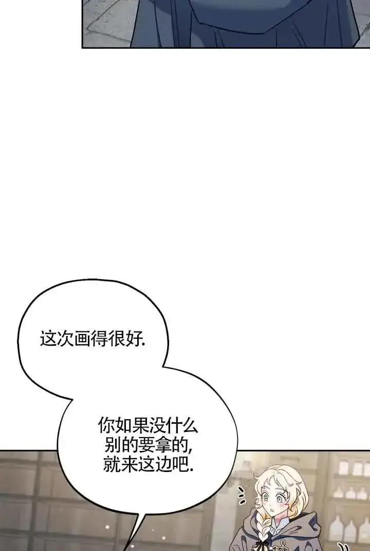 漫画《成为反派的鉴毒师》第09话第91张图