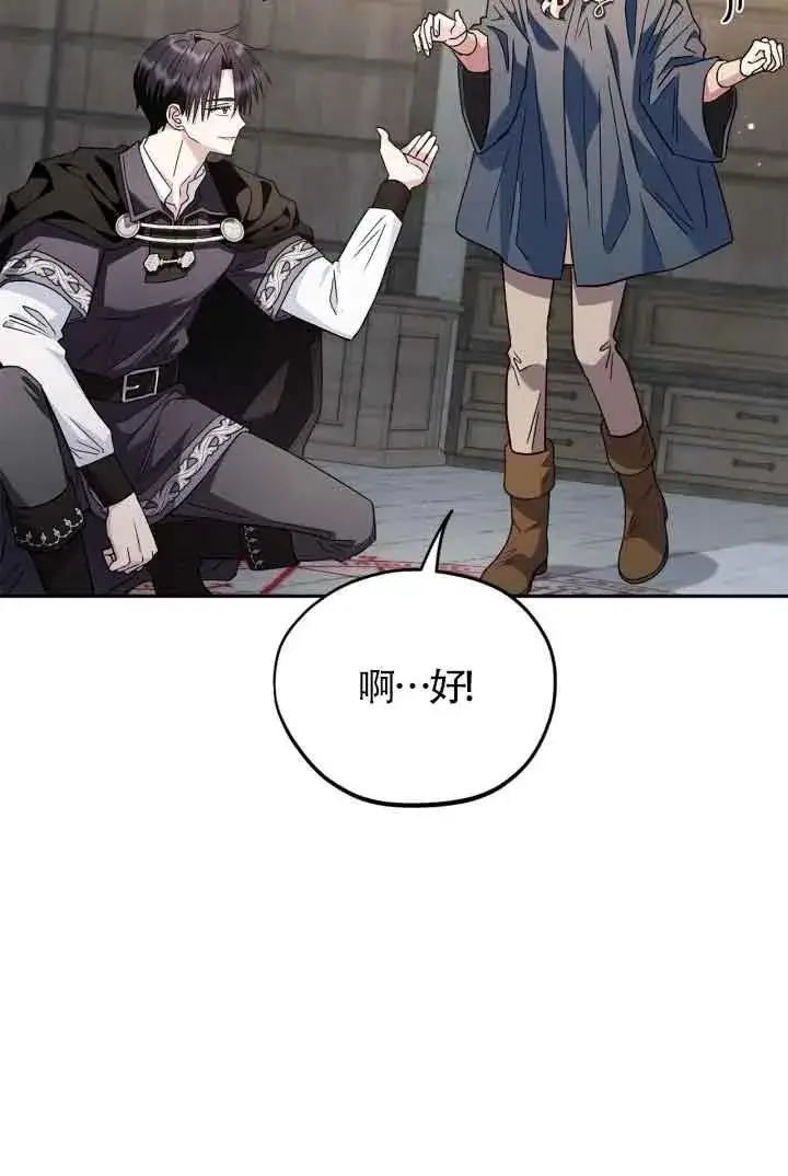 漫画《成为反派的鉴毒师》第09话第92张图