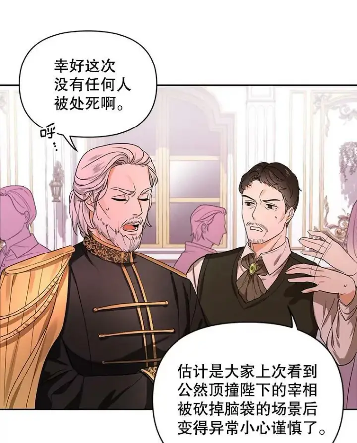 《成为皇帝的专属翻译》1.他可以正常说话了图26