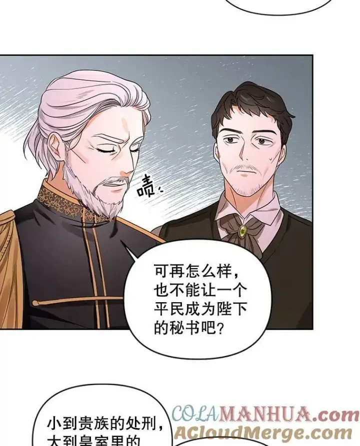《成为皇帝的专属翻译》1.他可以正常说话了图28