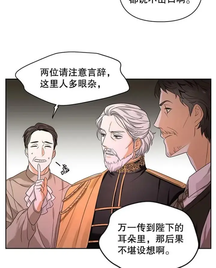 《成为皇帝的专属翻译》1.他可以正常说话了图30
