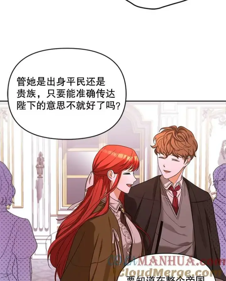 《成为皇帝的专属翻译》1.他可以正常说话了图31