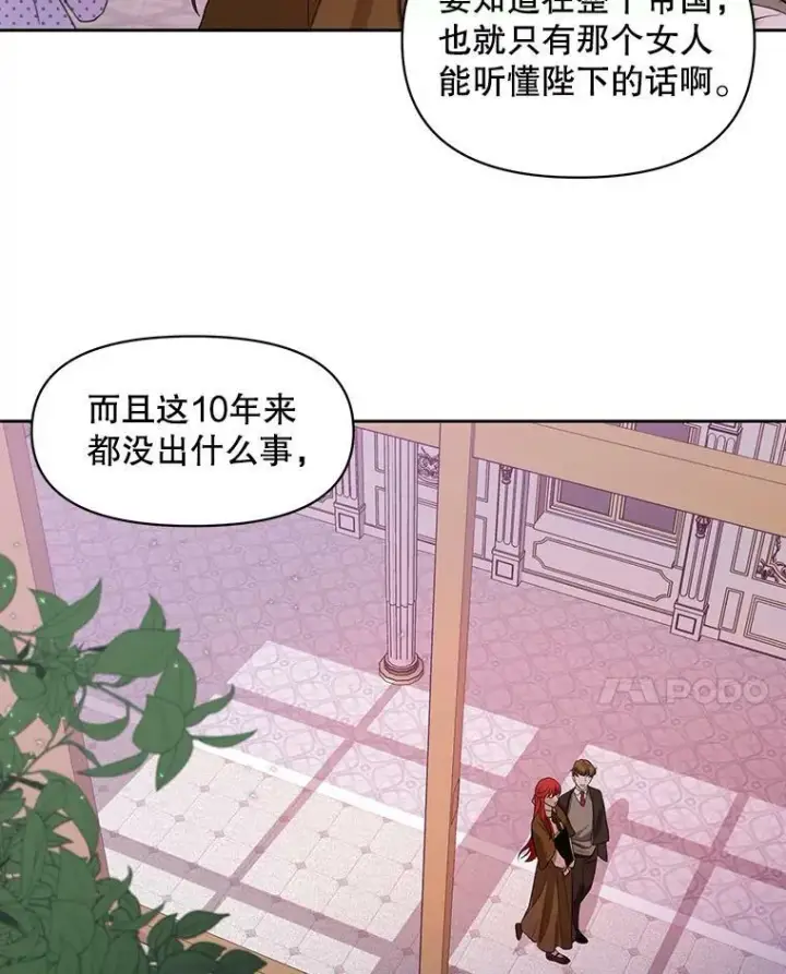 《成为皇帝的专属翻译》1.他可以正常说话了图32