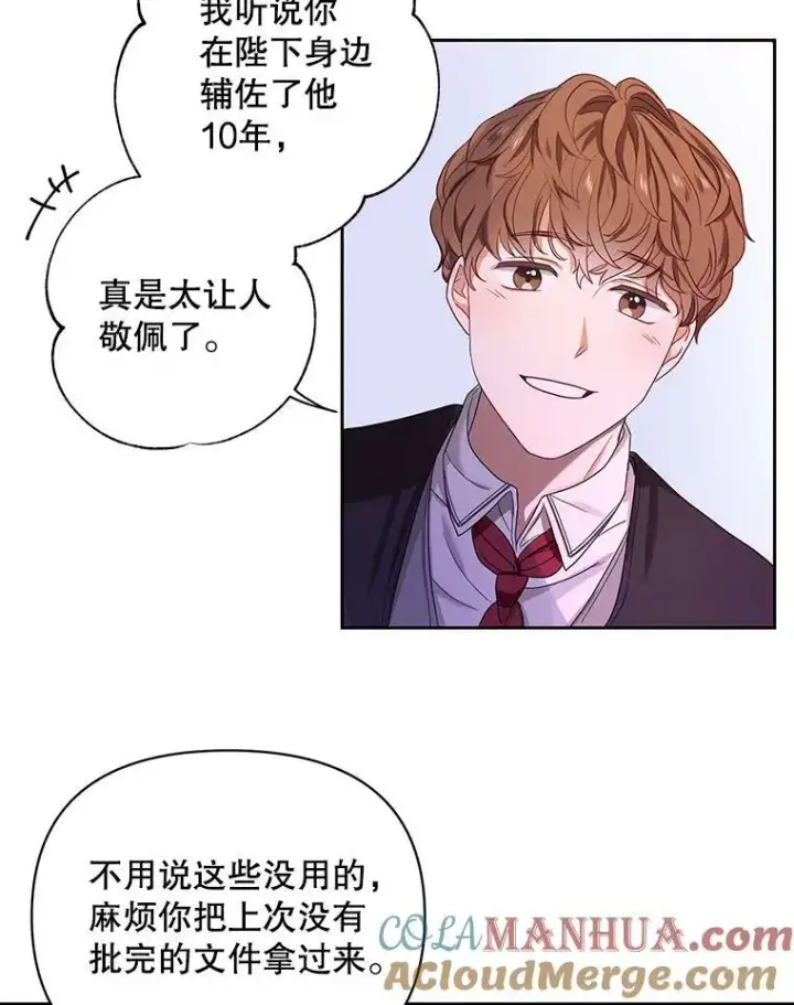 《成为皇帝的专属翻译》1.他可以正常说话了图37