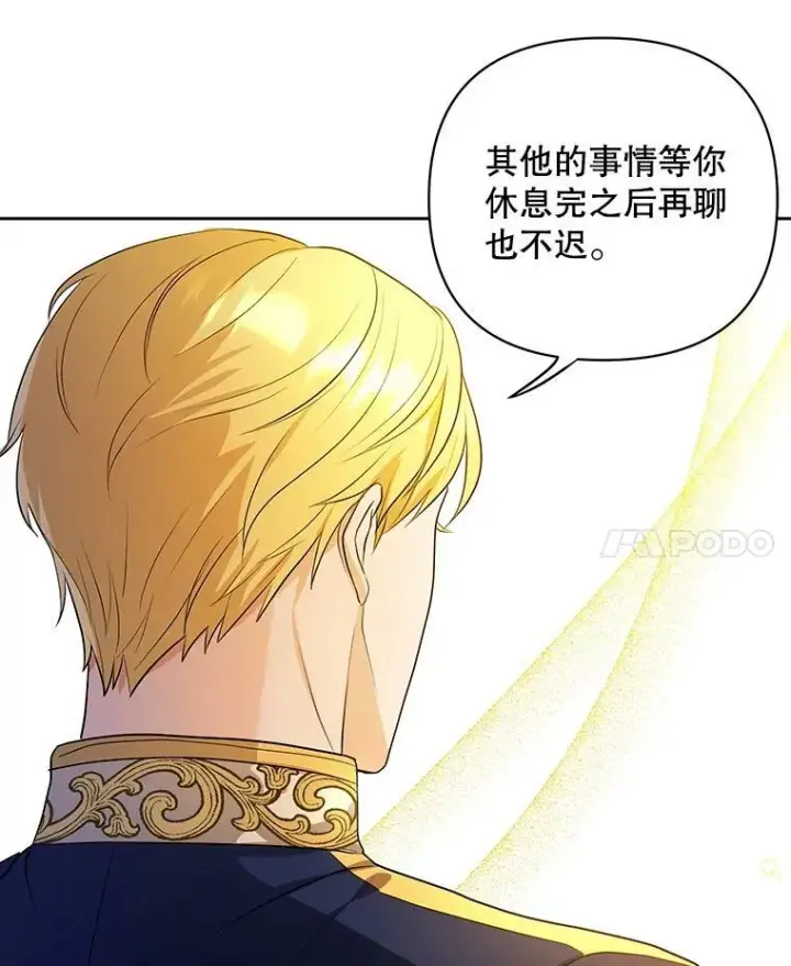 《成为皇帝的专属翻译》2.回忆初见图14