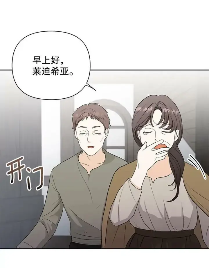 《成为皇帝的专属翻译》2.回忆初见图30