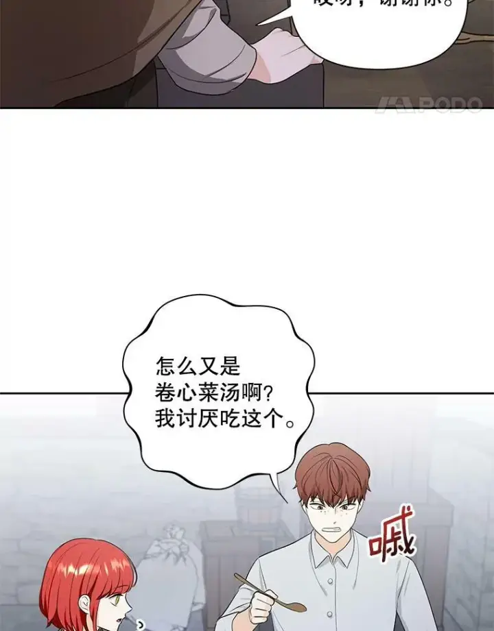 《成为皇帝的专属翻译》2.回忆初见图32
