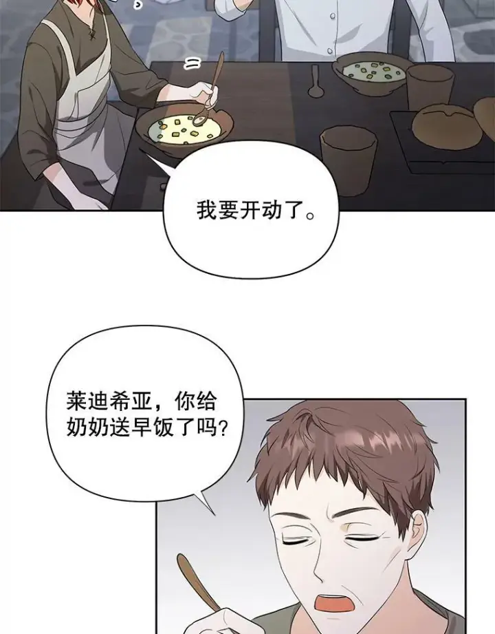 《成为皇帝的专属翻译》2.回忆初见图33