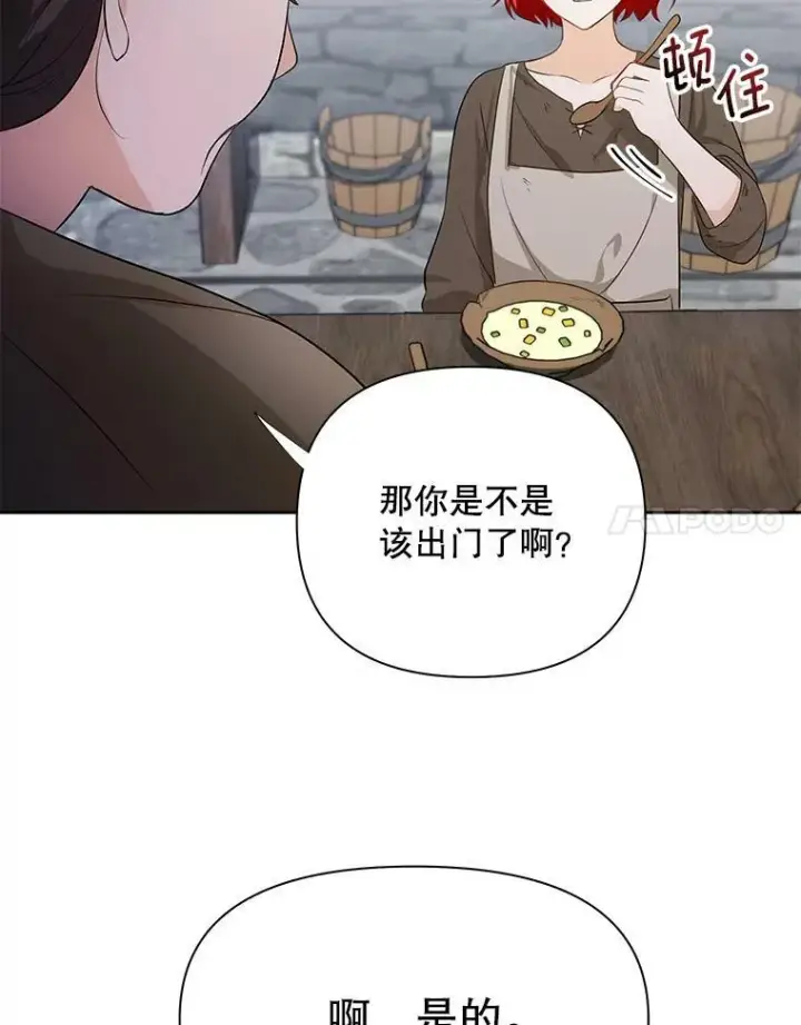 《成为皇帝的专属翻译》2.回忆初见图35