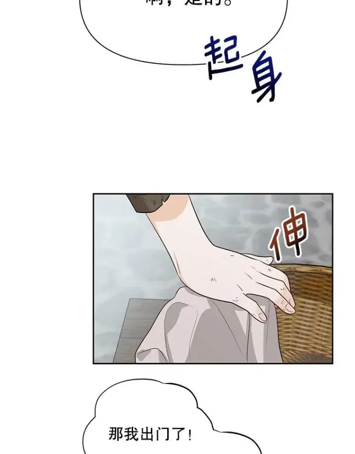 《成为皇帝的专属翻译》2.回忆初见图36