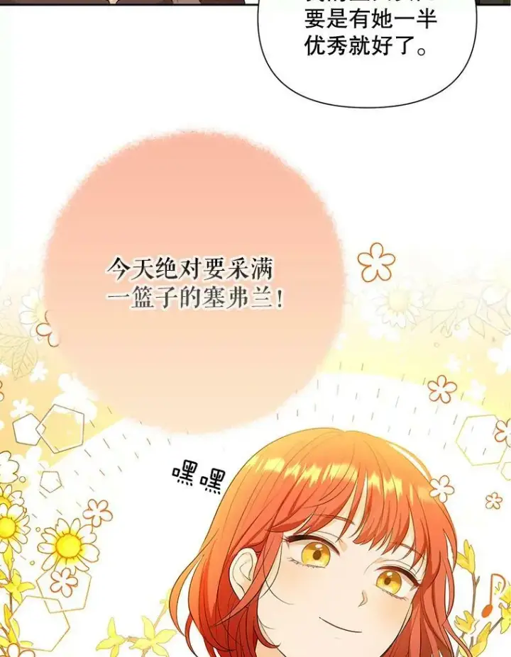《成为皇帝的专属翻译》2.回忆初见图44