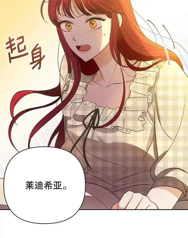 《成为皇帝的专属翻译》2.回忆初见图5
