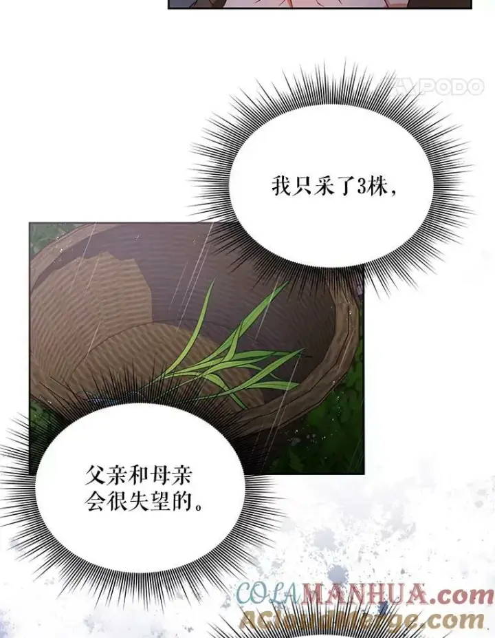 《成为皇帝的专属翻译》2.回忆初见图52